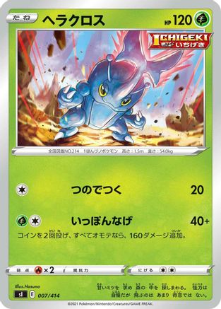 Heracross (007/414) [SI: Start Deck 100]