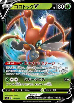 Kricketune V (014/414) [SI: Start Deck 100] Holofoil