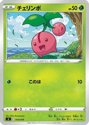 Cherubi (015/414) [SI: Start Deck 100]