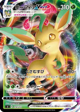 Leafeon VMAX (018/414) [SI: Start Deck 100]
