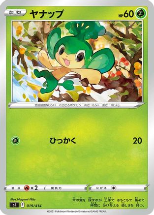 Pansage (019/414) [SI: Start Deck 100]