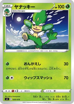 Simisage (020/414) [SI: Start Deck 100]