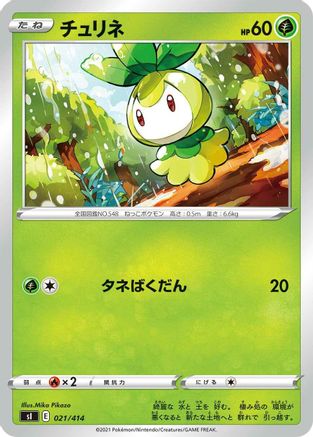Petilil (021/414) [SI: Start Deck 100]