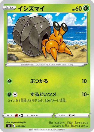 Dwebble (023/414) [SI: Start Deck 100]