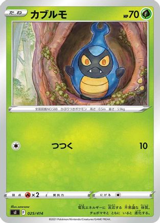 Karrablast (025/414) [SI: Start Deck 100]