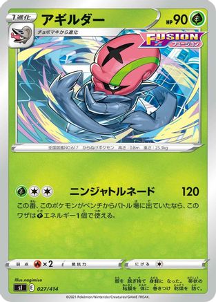 Accelgor (027/414) [SI: Start Deck 100]