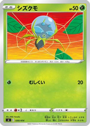 Dewpider (030/414) [SI: Start Deck 100]