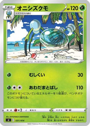 Araquanid (031/414) [SI: Start Deck 100]