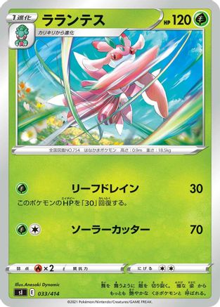 Lurantis (033/414) [SI: Start Deck 100]