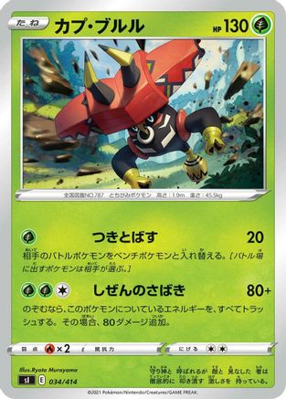 Tapu Bulu (034/414) [SI: Start Deck 100]