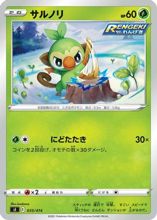 Grookey (035/414) [SI: Start Deck 100]