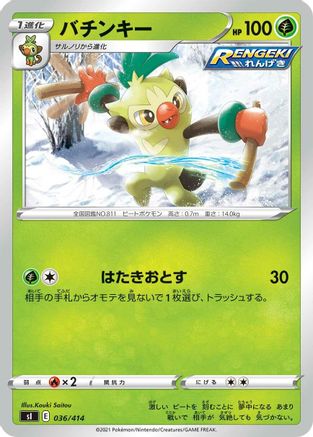 Thwackey (036/414) [SI: Start Deck 100]