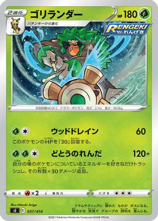 Rillaboom (037/414) [SI: Start Deck 100]