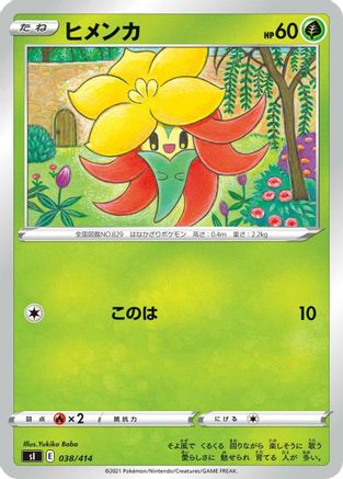 Gossifleur (038/414) [SI: Start Deck 100]