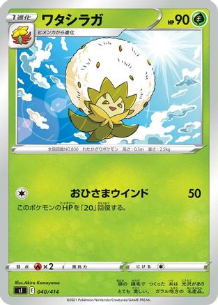 Eldegoss - 040/414 (040/414) [SI: Start Deck 100]