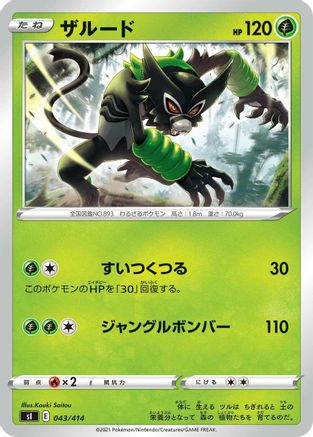 Zarude - 043/414 (043/414) [SI: Start Deck 100]