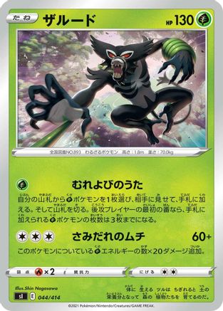 Zarude - 044/414 (044/414) [SI: Start Deck 100]