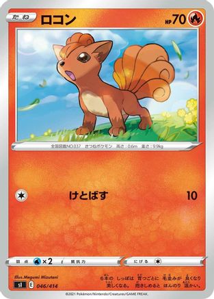 Vulpix (046/414) [SI: Start Deck 100]