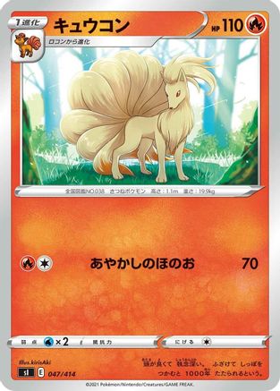 Ninetales - 047/414 (047/414) [SI: Start Deck 100]
