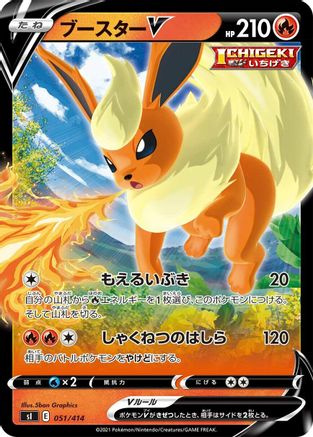 Flareon V (051/414) [SI: Start Deck 100] Holofoil