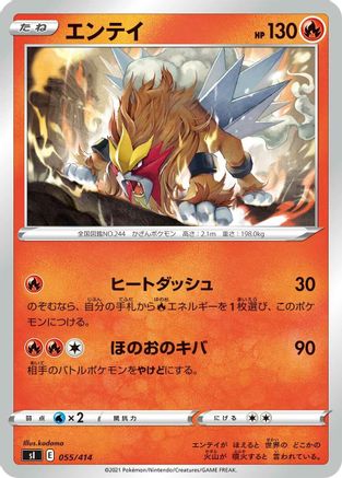 Entei (055/414) [SI: Start Deck 100]