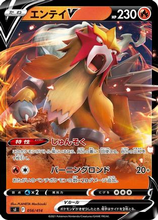 Entei V (056/414) [SI: Start Deck 100] Holofoil
