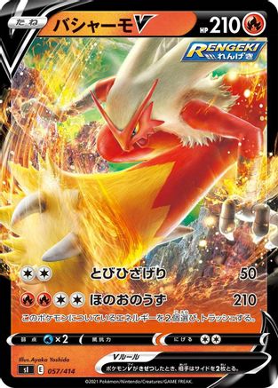 Blaziken V (057/414) [SI: Start Deck 100]