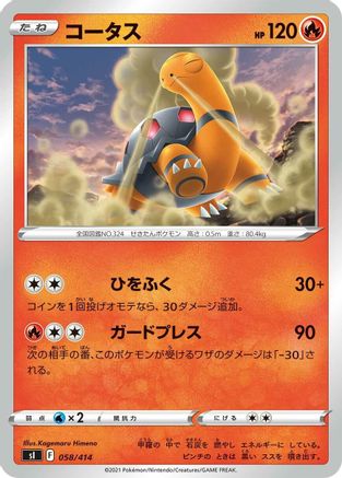 Torkoal - 058/414 (058/414) [SI: Start Deck 100]