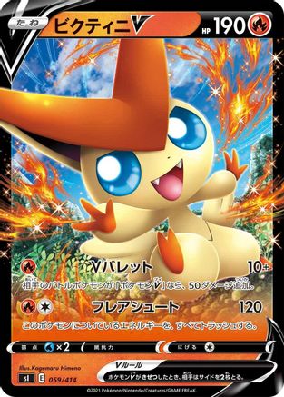 Victini V (059/414) [SI: Start Deck 100]