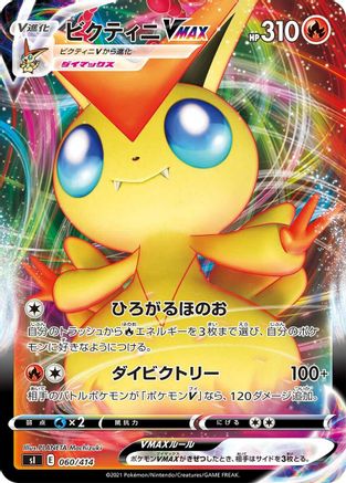 Victini VMAX (060/414) [SI: Start Deck 100]