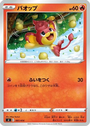 Pansear (061/414) [SI: Start Deck 100]