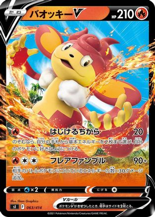 Simisear V (063/414) [SI: Start Deck 100] Holofoil