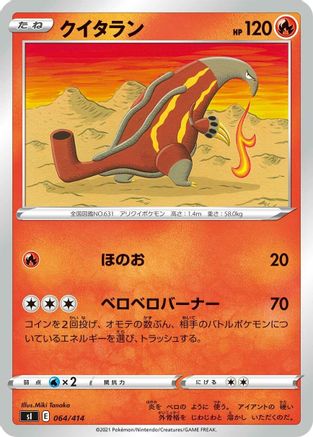 Heatmor (064/414) [SI: Start Deck 100]