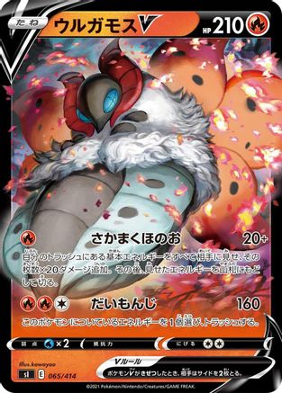 Volcarona V (065/414) [SI: Start Deck 100]