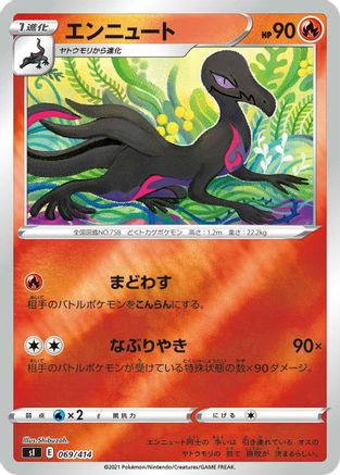 Salazzle (069/414) [SI: Start Deck 100]