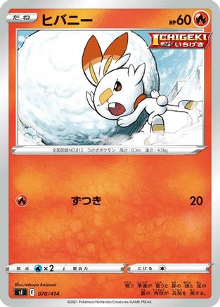 Scorbunny (070/414) [SI: Start Deck 100]
