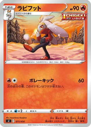 Raboot (071/414) [SI: Start Deck 100]