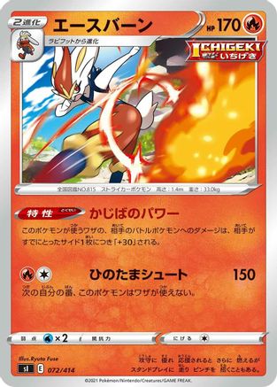 Cinderace (072/414) [SI: Start Deck 100]