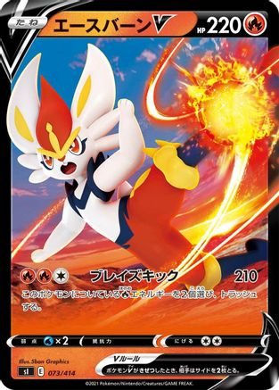 Cinderace V (073/414) [SI: Start Deck 100]