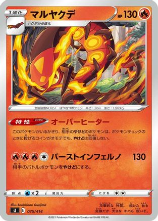 Centiskorch (075/414) [SI: Start Deck 100]