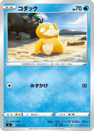 Psyduck (076/414) [SI: Start Deck 100]