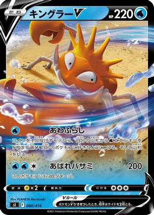 Kingler V (080/414) [SI: Start Deck 100]