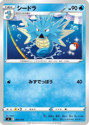 Seadra (083/414) [SI: Start Deck 100]