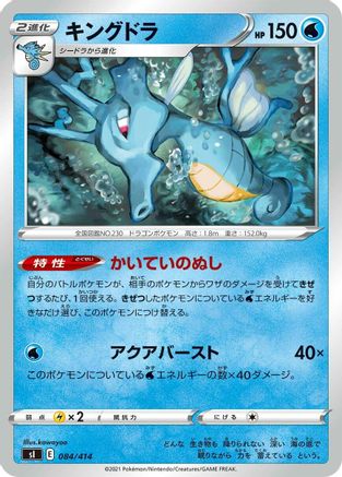 Kingdra (084/414) [SI: Start Deck 100]