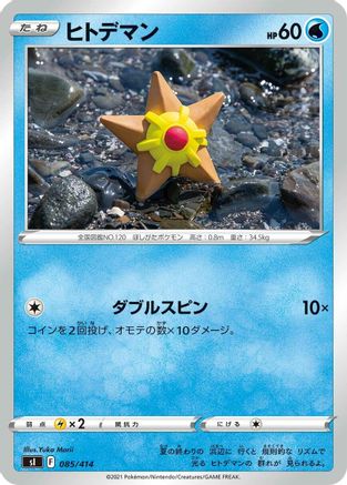 Staryu (085/414) [SI: Start Deck 100]