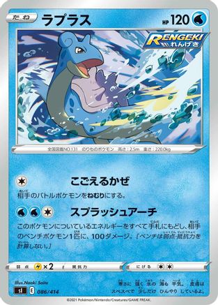 Lapras (086/414) [SI: Start Deck 100]