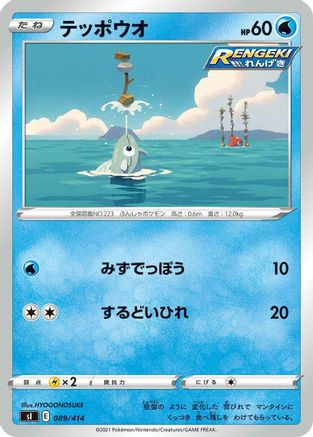 Remoraid (089/414) [SI: Start Deck 100]