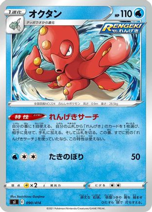 Octillery (090/414) [SI: Start Deck 100]