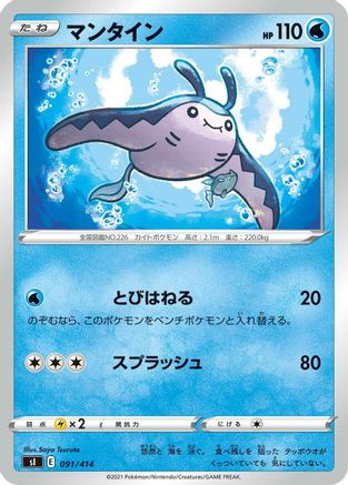 Mantine (091/414) [SI: Start Deck 100]