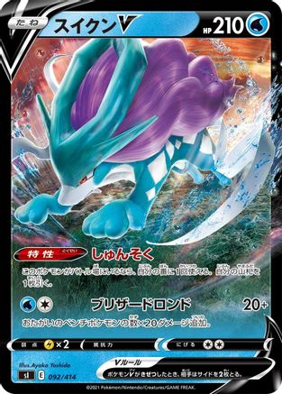 Suicune V (092/414) [SI: Start Deck 100] Holofoil